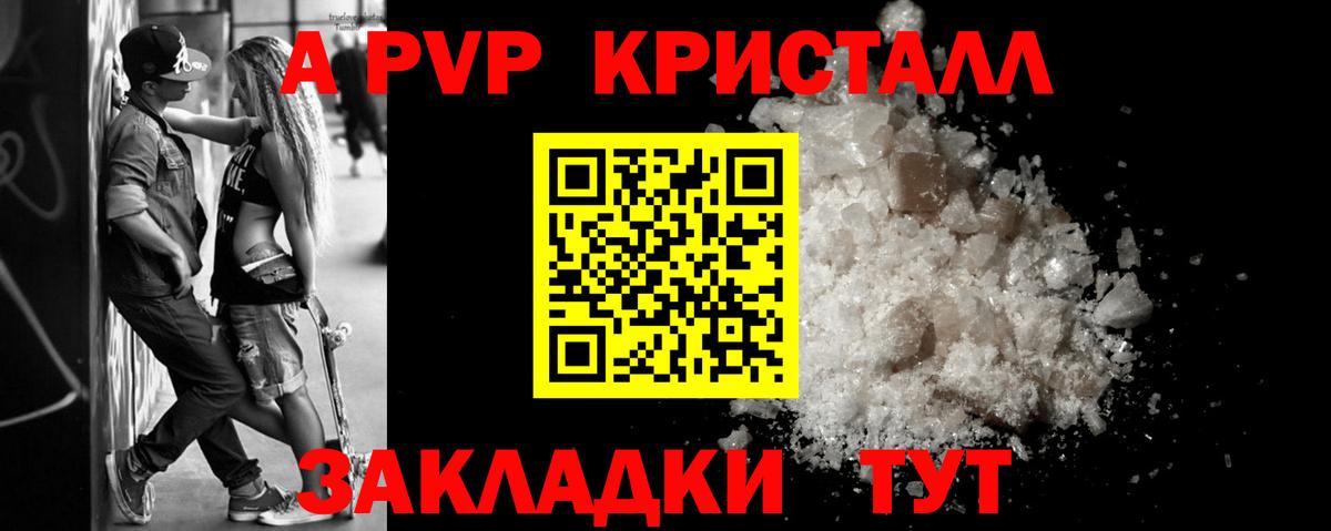 Alpha PVP Crystall Бердск