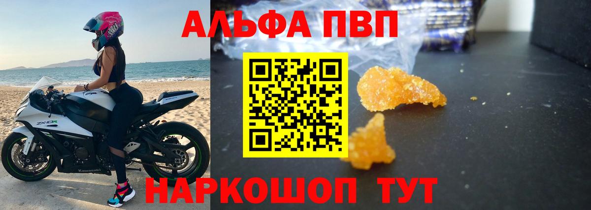 A-PVP VHQ  А ПВП мука  А ПВП  Alpha PVP кристаллы  Бердск 