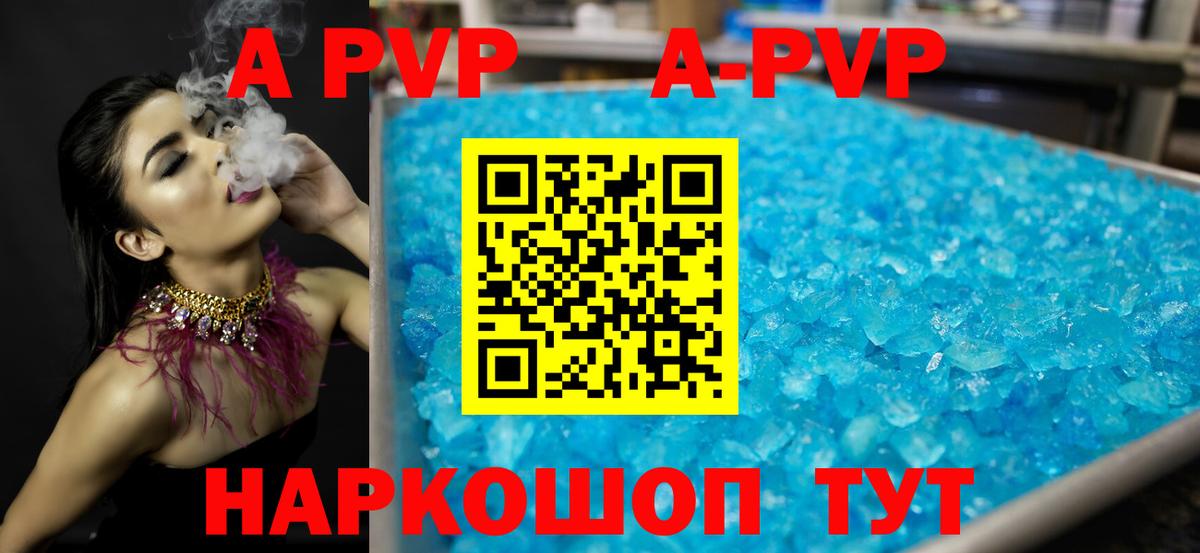 наркота  Alpha PVP VHQ  Alpha-PVP Соль  Вход с VPN  APVP Соль  Бердск 
