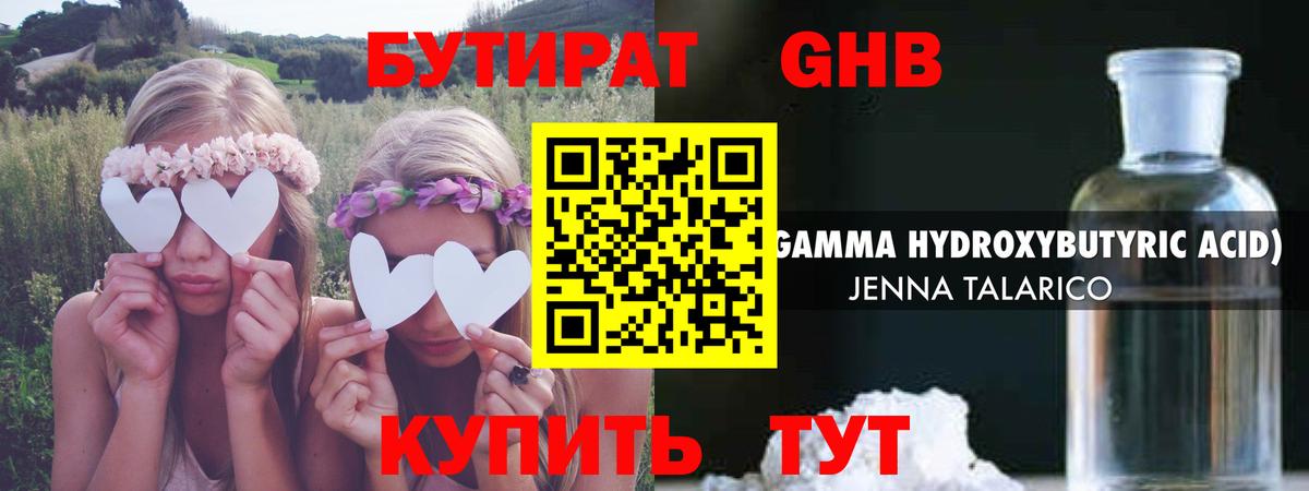БУТИРАТ BDO  БУТИРАТ  Бердск  Вход с VPN 