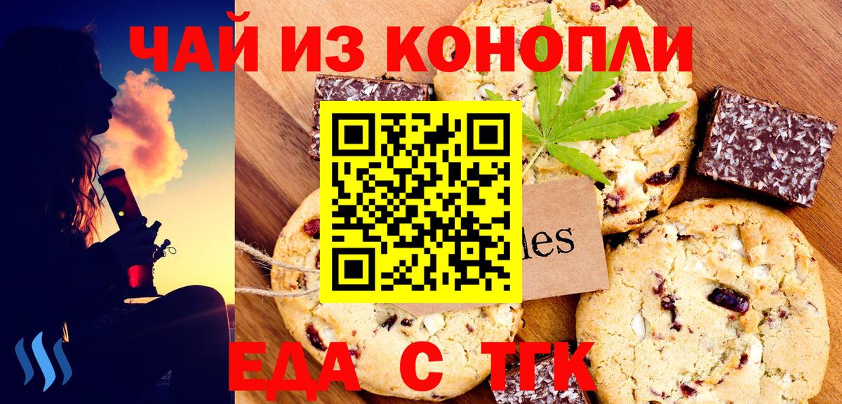 Еда ТГК конопля Бердск