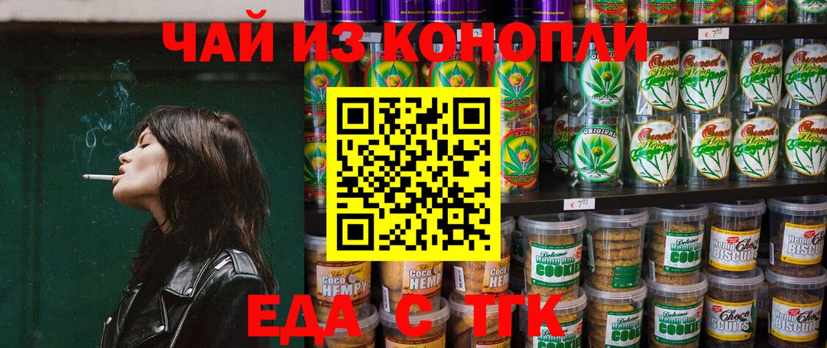 Печенье с ТГК конопля  Бердск 