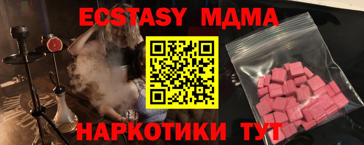 Экстази  Экстази MDMA  Вход с VPN  Бердск  Экстази 300 mg 