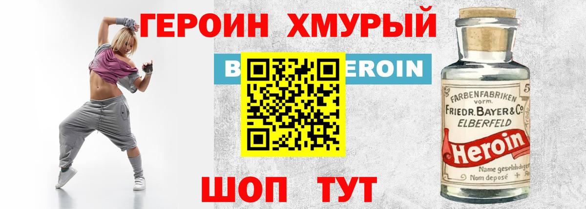 ГЕРОИН Heroin  Бердск 