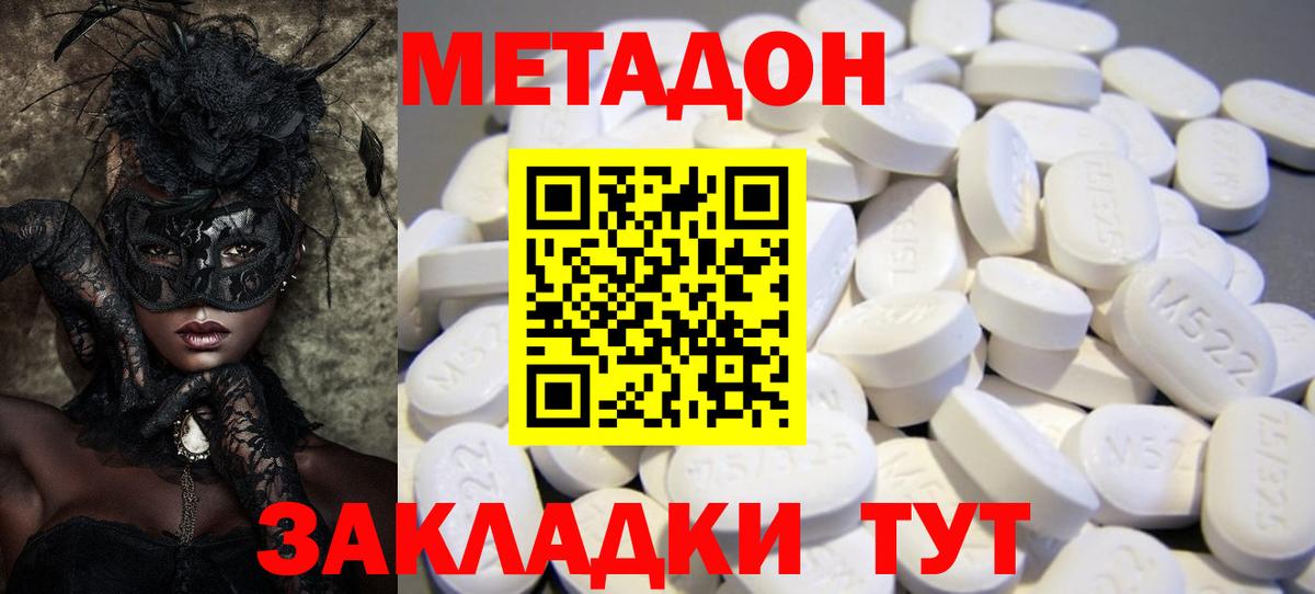 МЕТАДОН methadone Бердск